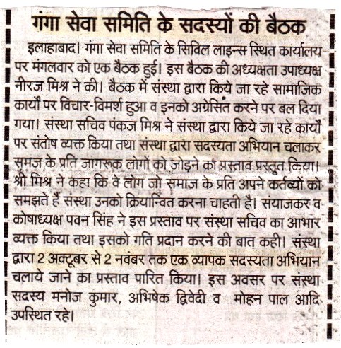 Sadasyata Abhiyan of GSS